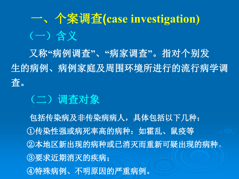 医学科研常用的研究方法.ppt_第4页