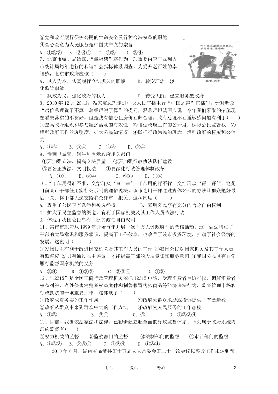 重庆市凤鸣山中学2011-2012学年高一政治下学期半期考试题（无答案）.doc_第2页