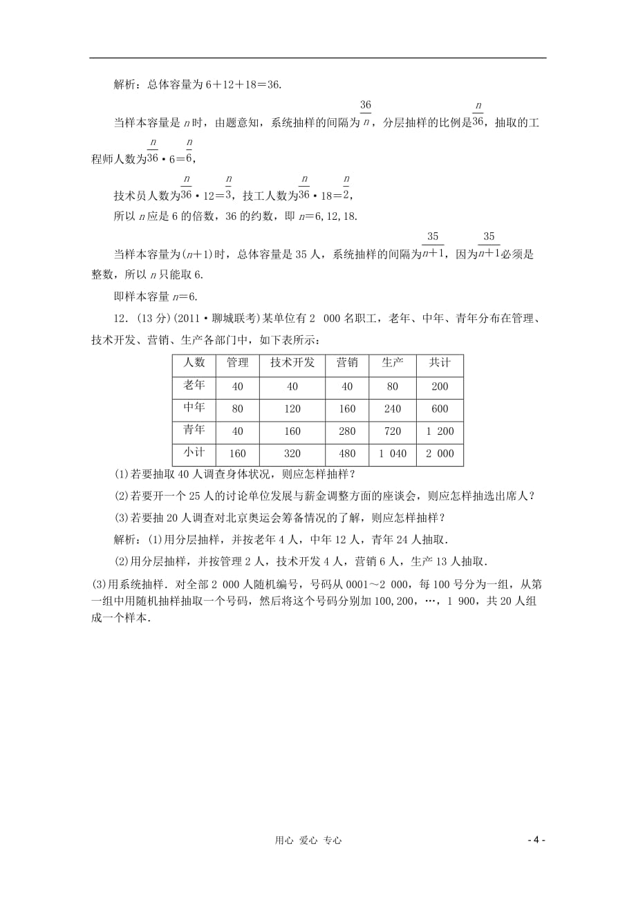 【第一方案】高三数学一轮复习 第十一章 统计、统计案例第一节 随机抽样练习.doc_第4页