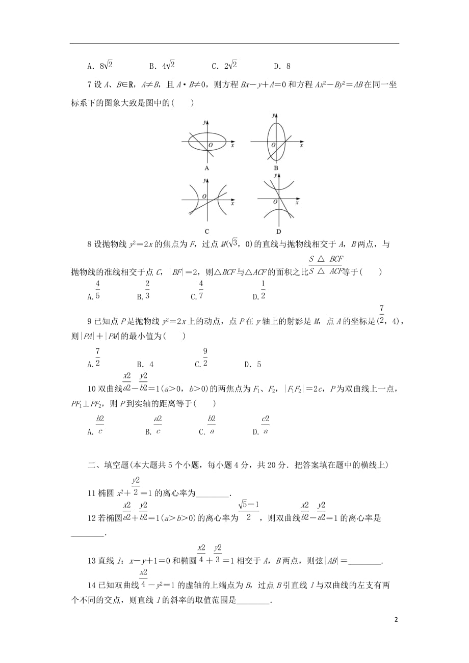 高中数学第二章圆锥曲线与方程单元测试新人教B版选修1-1_第2页
