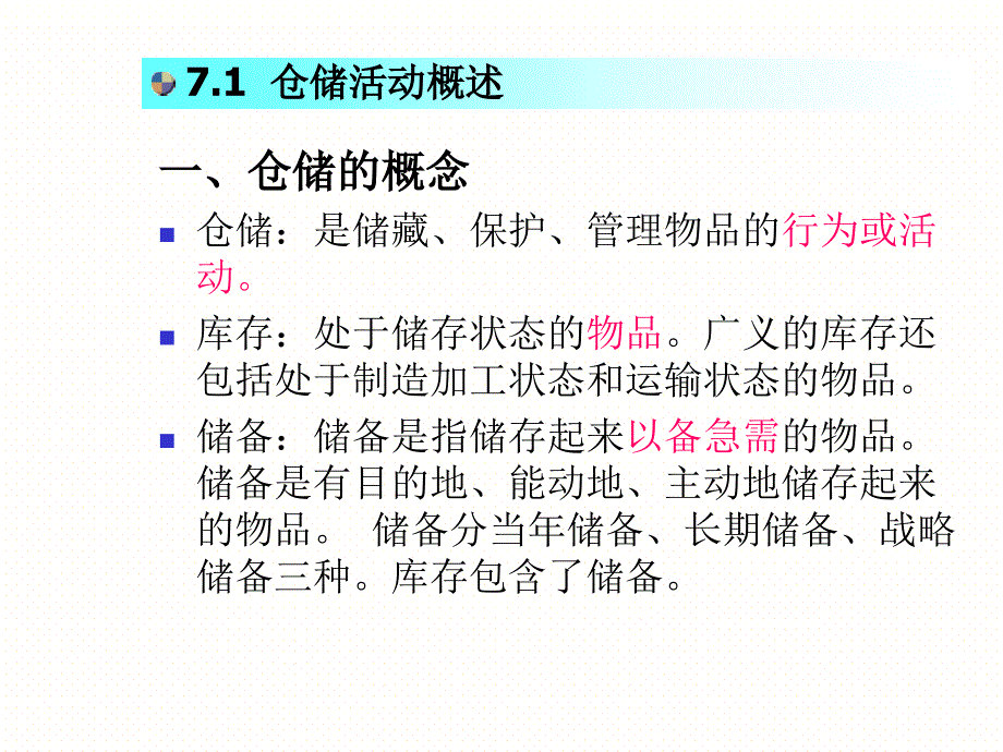 仓储成本计算与控制.ppt_第2页