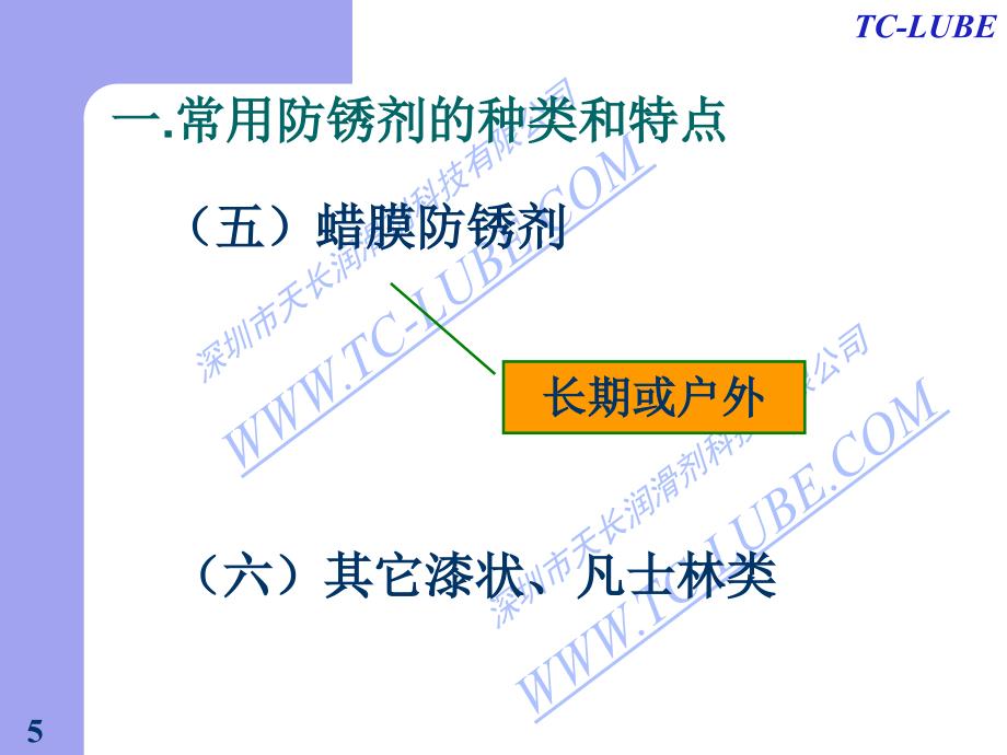 常用防锈剂类别与选用培训讲学_第4页