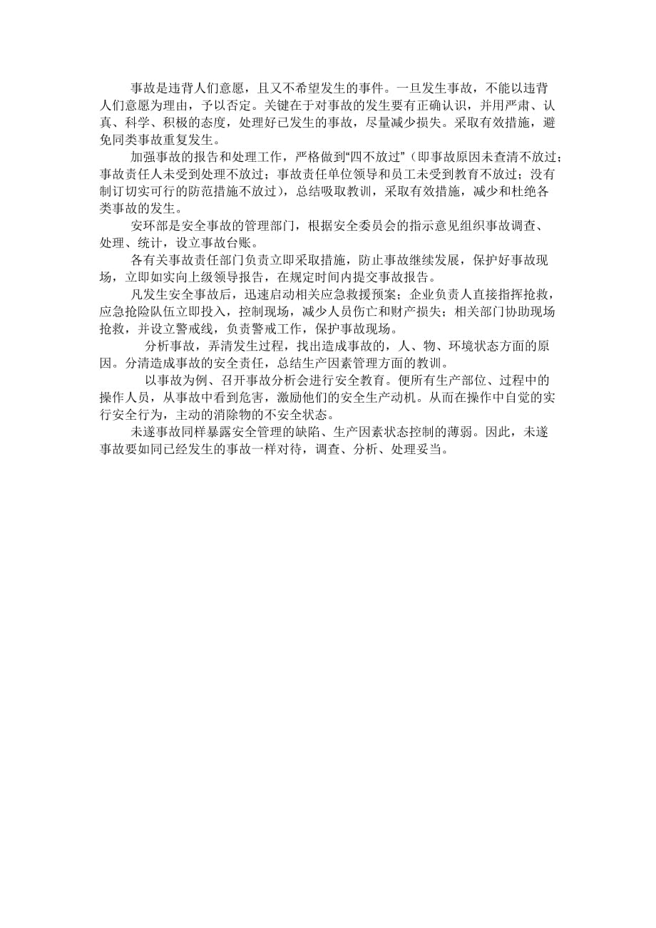 企业安全保证管理措施.doc_第4页