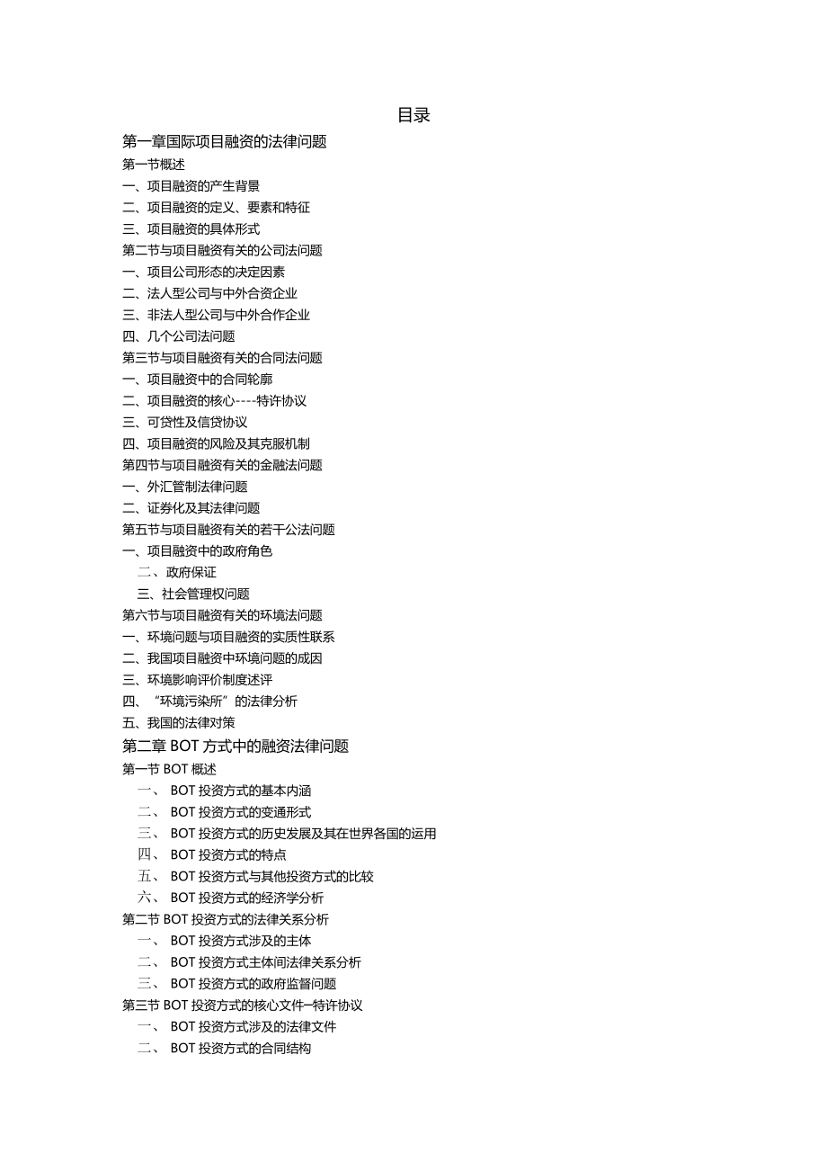 法律法规国际金融法律与实务研究 (2)_第3页