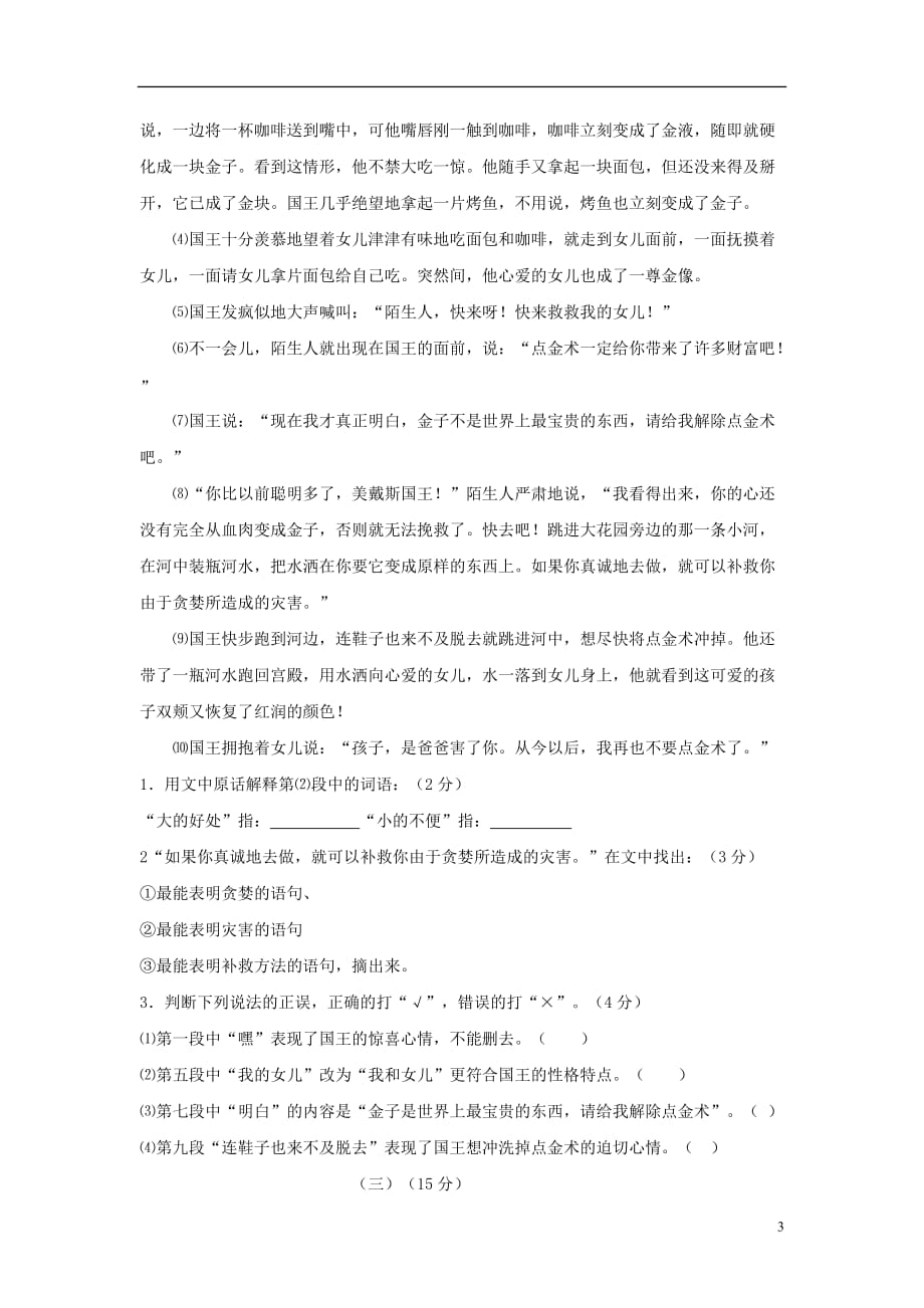 广东省梅州市2011-2012学年七年级语文下学期第一次月测试题 新人教版.doc_第3页