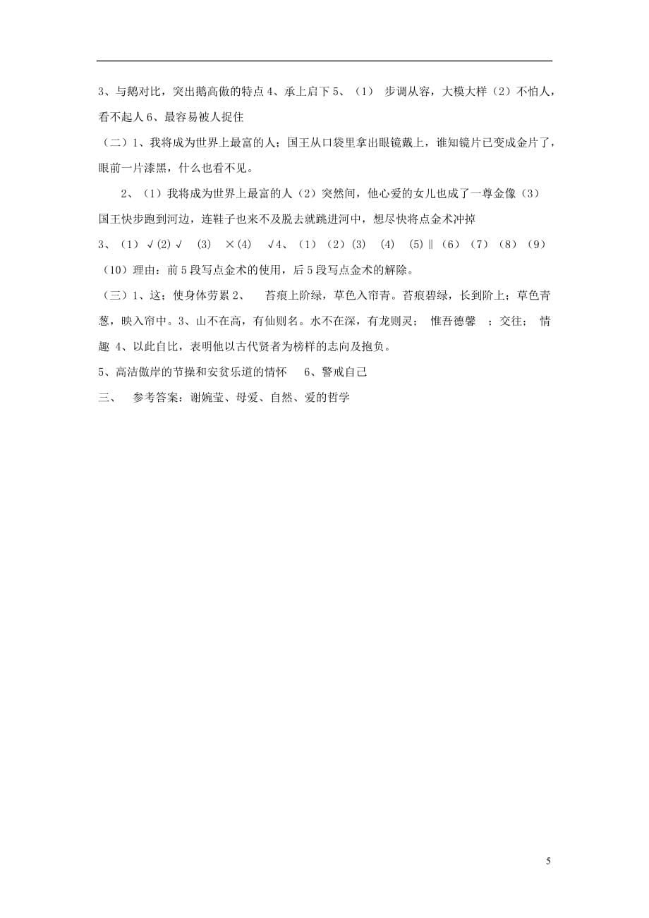 广东省梅州市2011-2012学年七年级语文下学期第一次月测试题 新人教版.doc_第5页