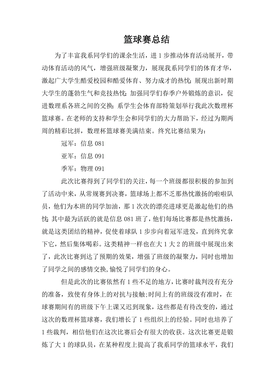 整理篮球赛总结_第1页