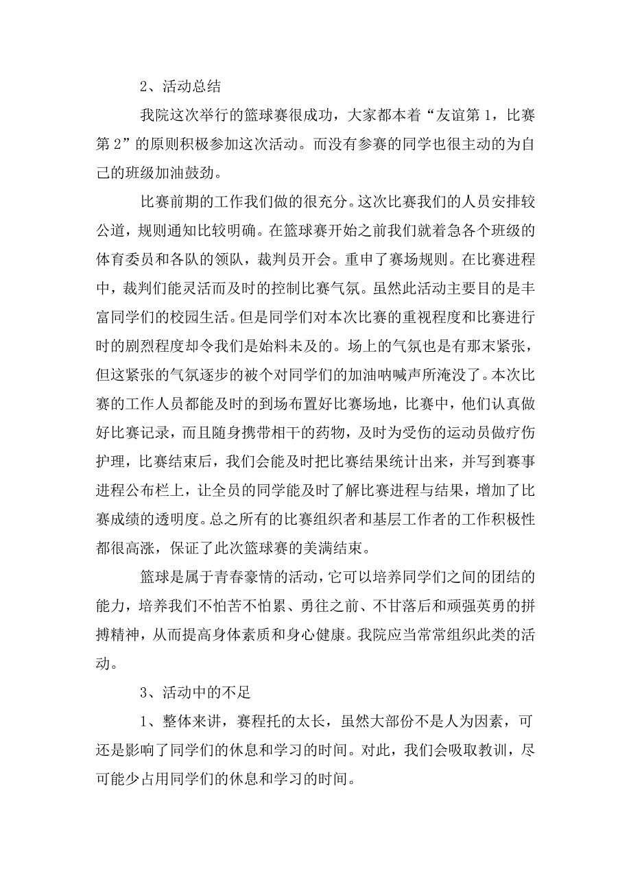 整理篮球赛总结_第4页