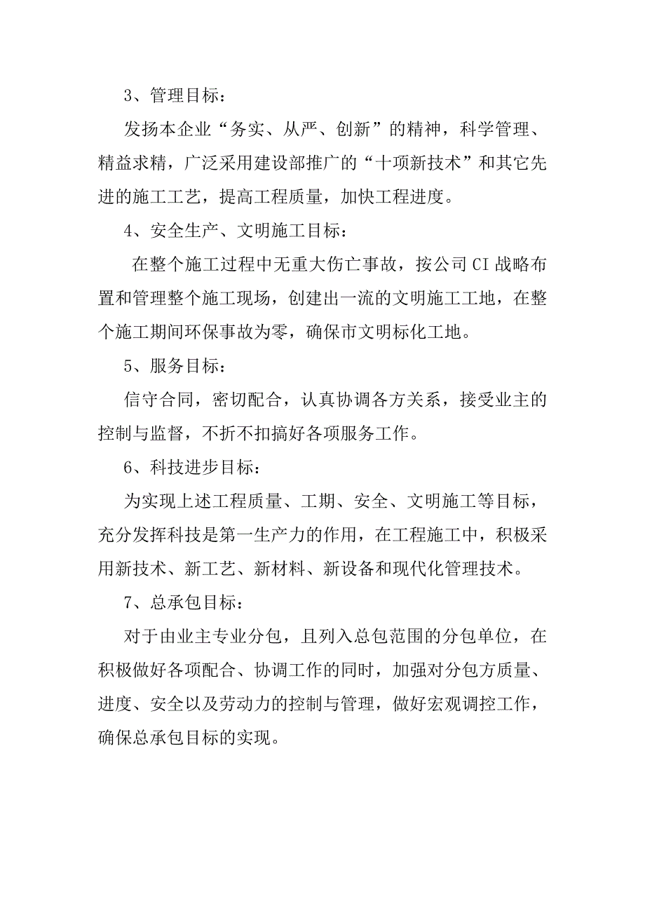 修理厂钢结构厂房工程施工部署及现场施工组织管理机构_第3页