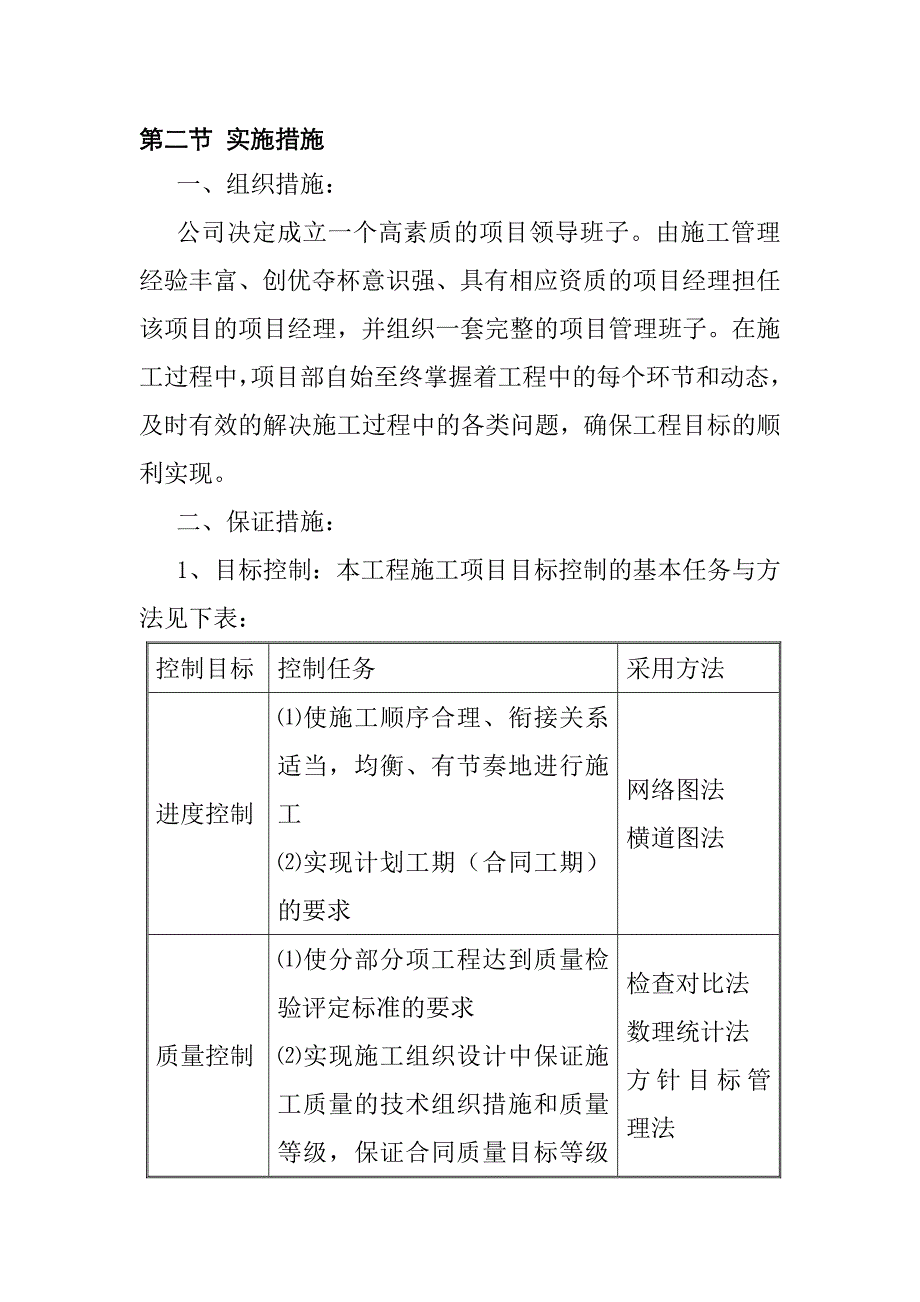 修理厂钢结构厂房工程施工部署及现场施工组织管理机构_第4页