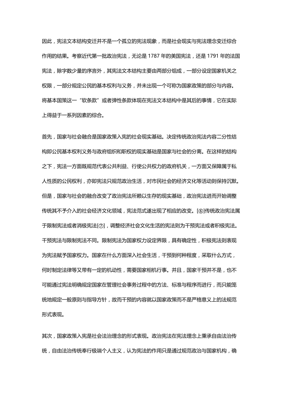 法律法规法律知识性论国家政策入宪与总纲的法律属_第2页