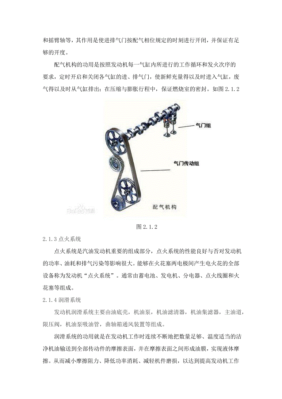 汽车发动机故障检测与维修论文1.doc_第4页