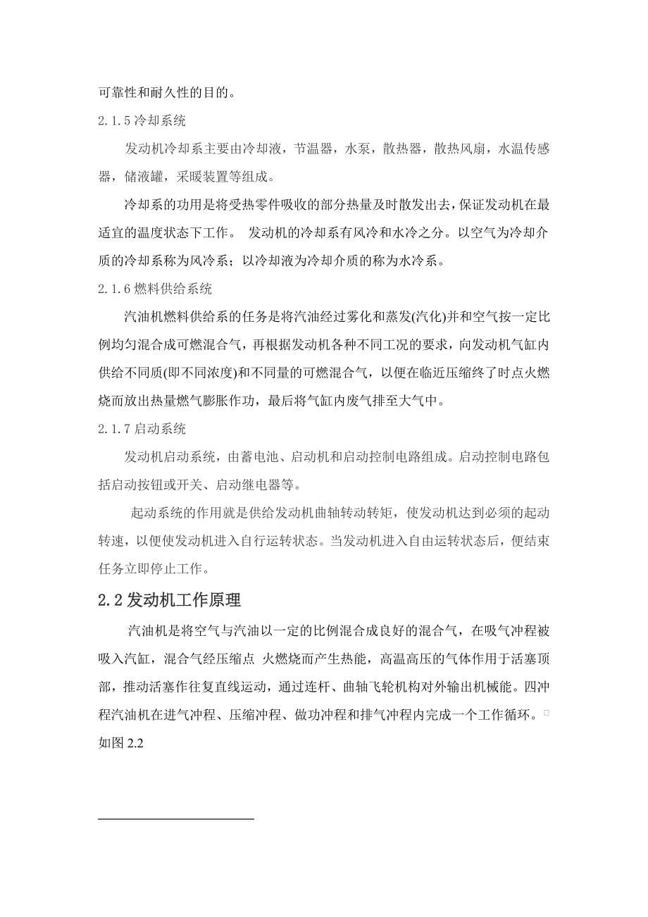 汽车发动机故障检测与维修论文1.doc_第5页