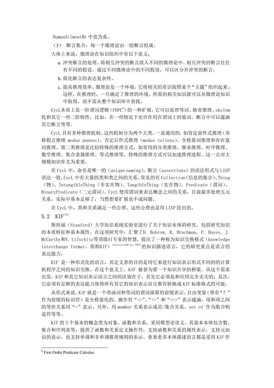 本体论的研究和应用现状.pdf_第5页