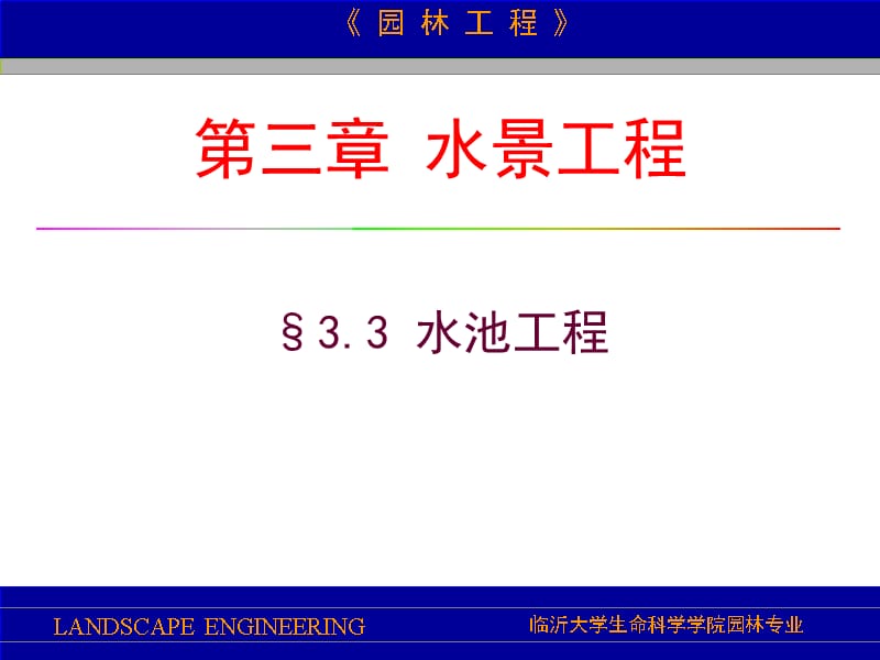 10、水池工程(十一月收集整理)教学文案_第1页