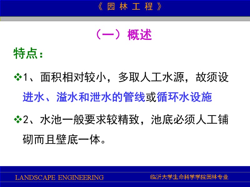 10、水池工程(十一月收集整理)教学文案_第3页