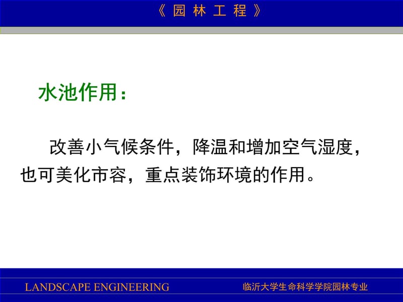 10、水池工程(十一月收集整理)教学文案_第5页