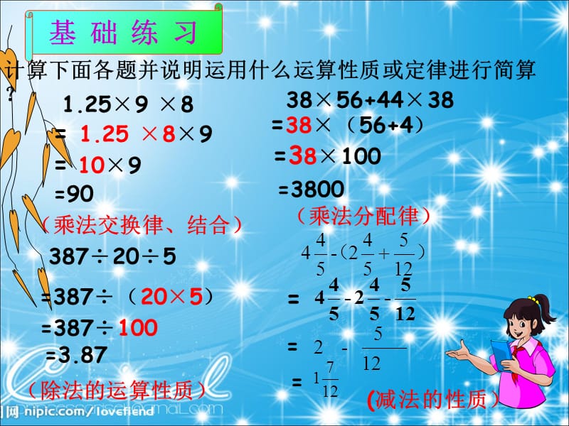 六年级数学总复习―简便运算_第5页