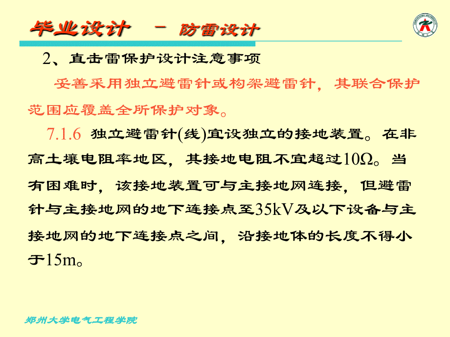 变电站设计防雷设计学习资料_第3页