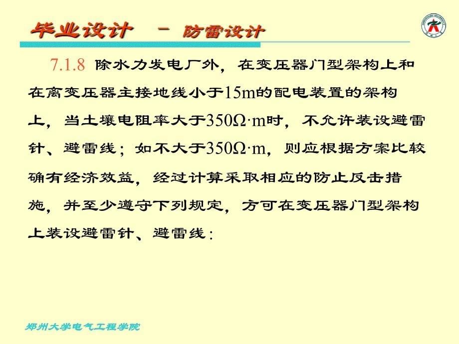 变电站设计防雷设计学习资料_第5页