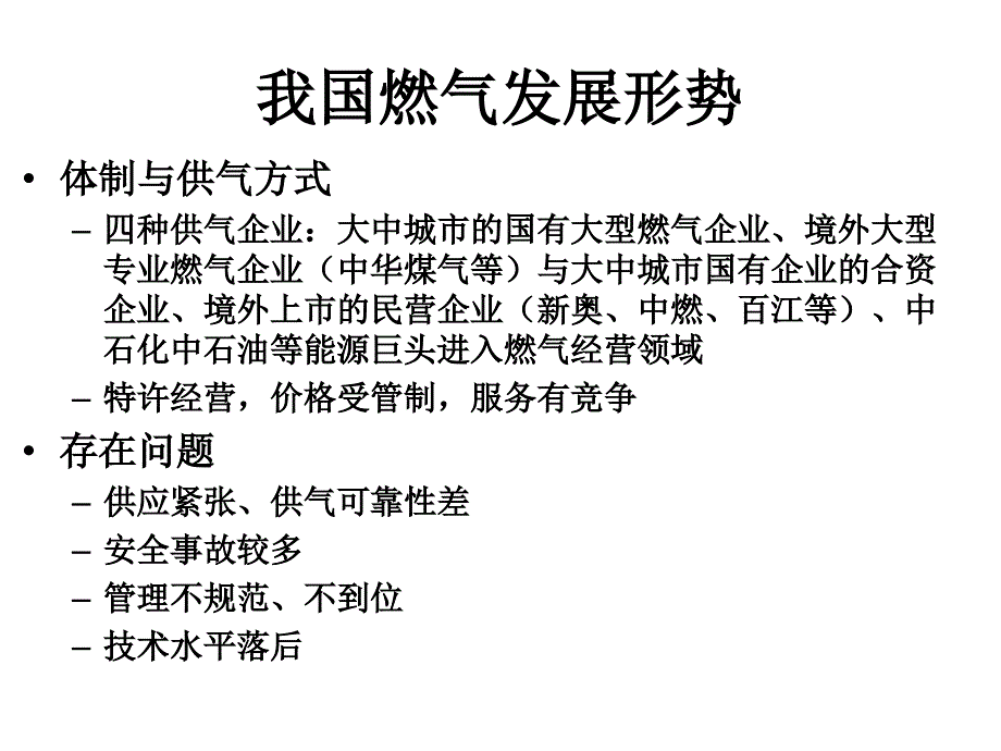 城市燃气输配管线规划知识课件_第3页