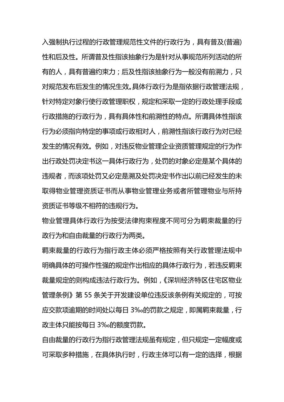 法律法规物业管理法规大讲坛页_第1页