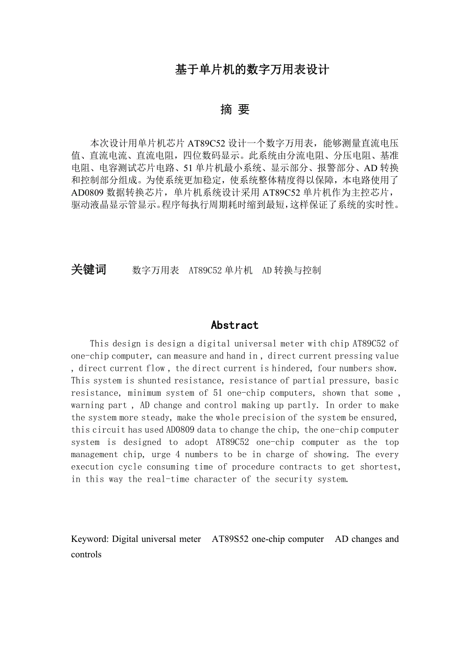 基于单片机的数字万用表设计.doc_第1页