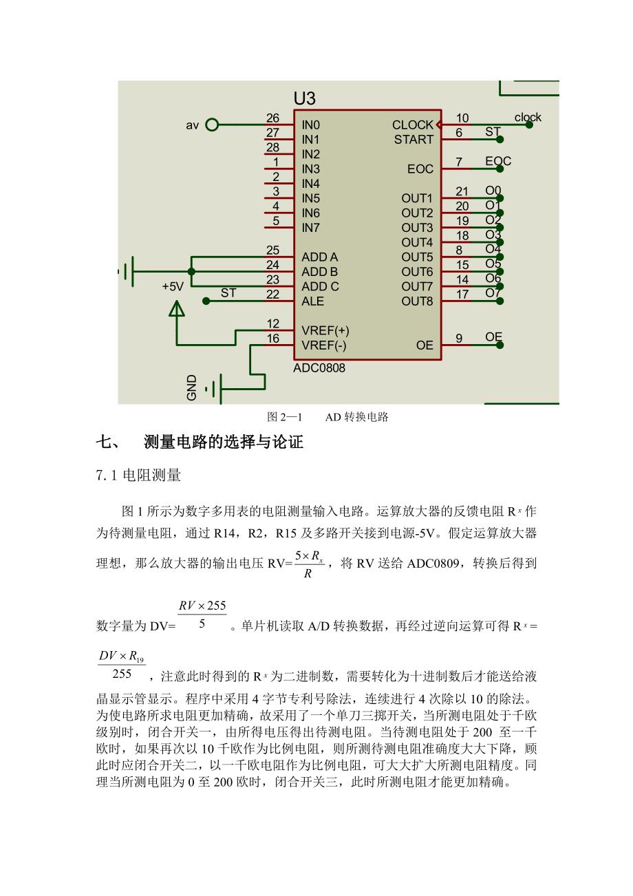 基于单片机的数字万用表设计.doc_第4页