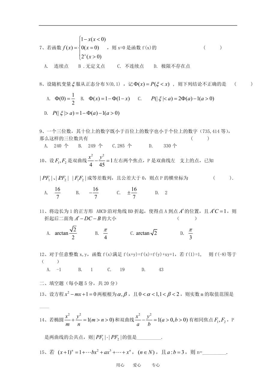 2010年全国高三数学高考模拟试卷（精析讲解）2.doc_第2页