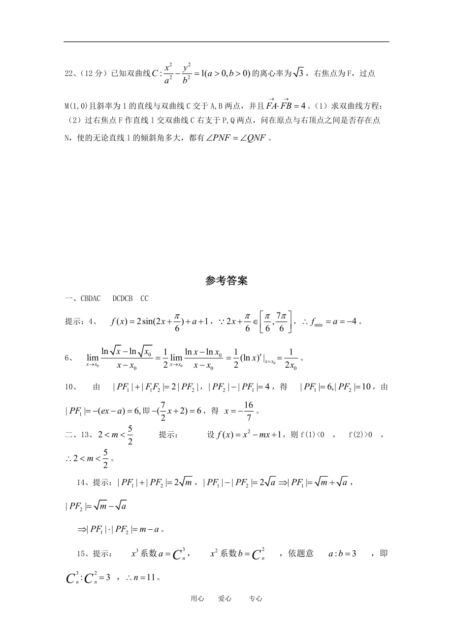 2010年全国高三数学高考模拟试卷（精析讲解）2.doc_第4页