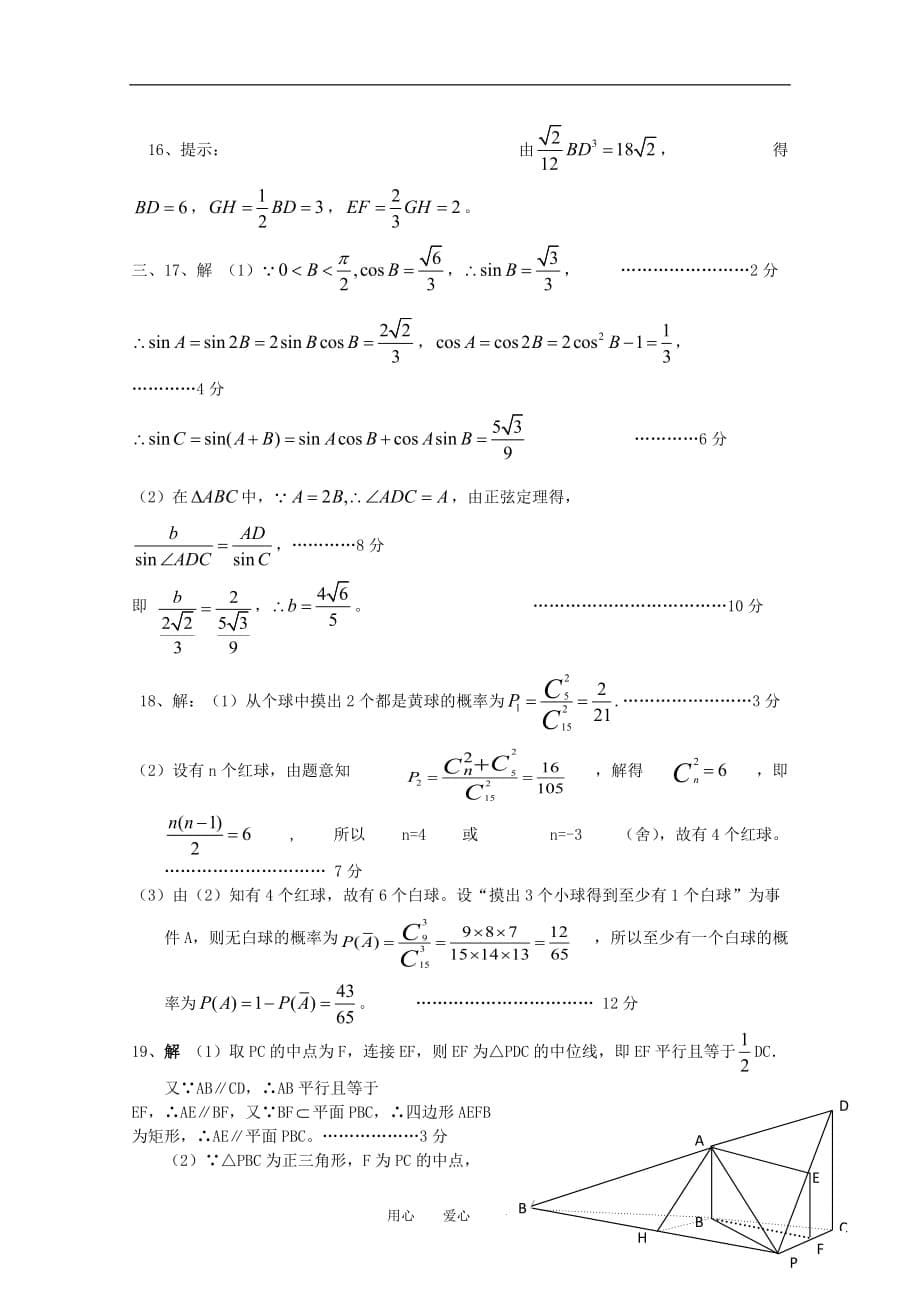 2010年全国高三数学高考模拟试卷（精析讲解）2.doc_第5页