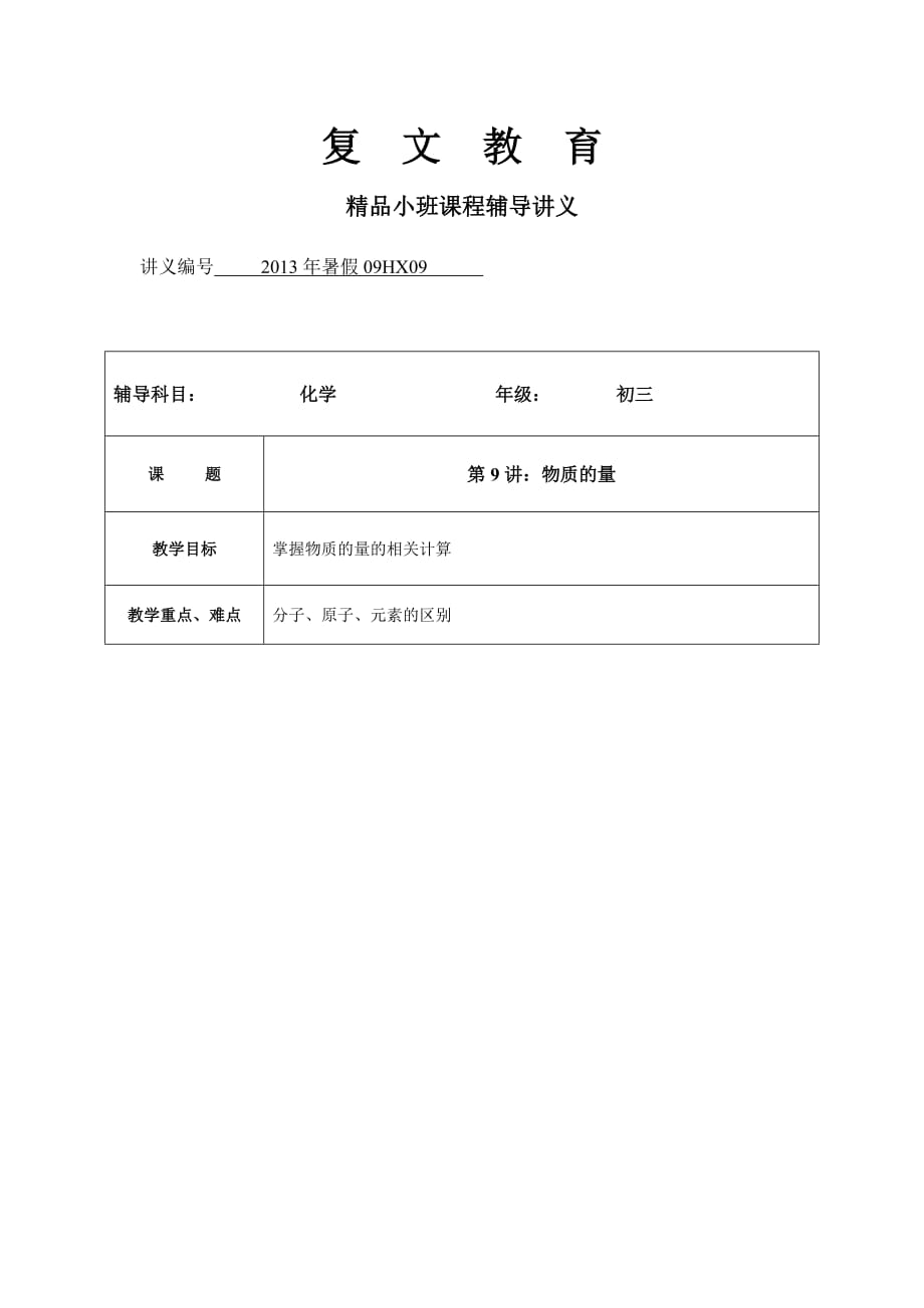 初三化学物质的量_第1页