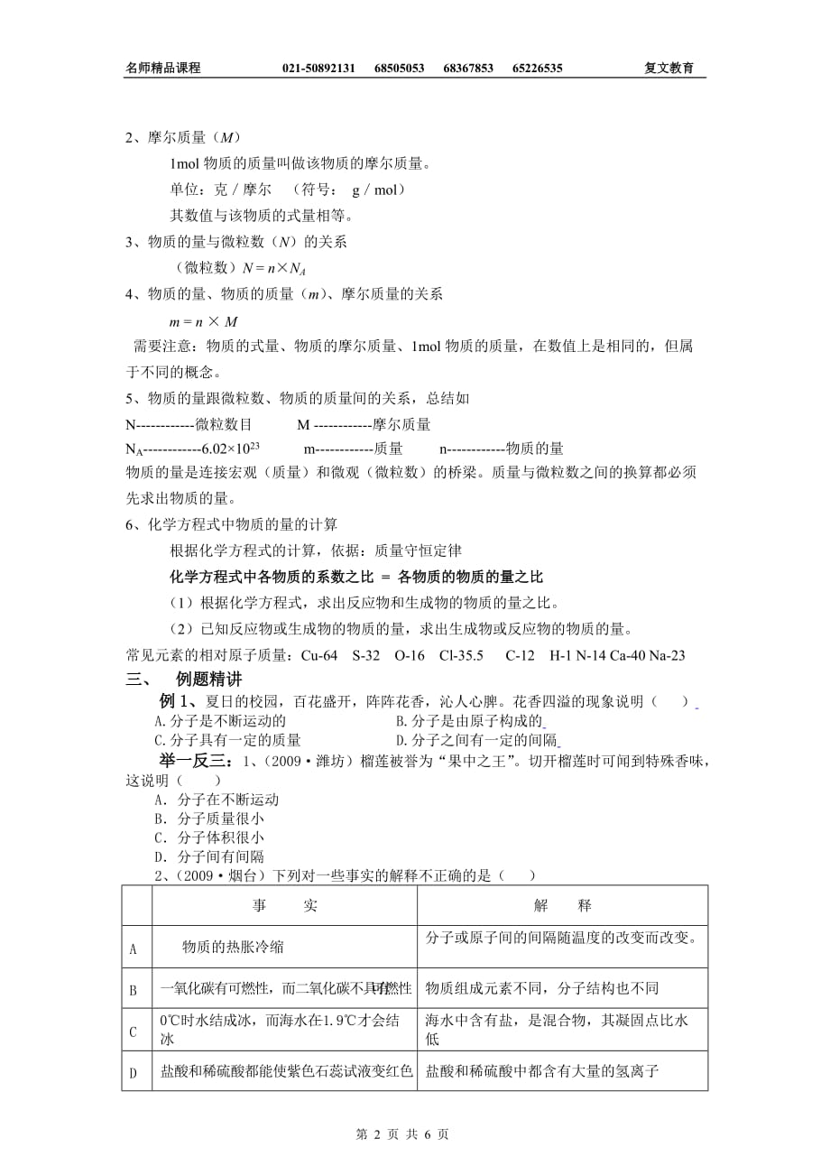 初三化学物质的量_第3页