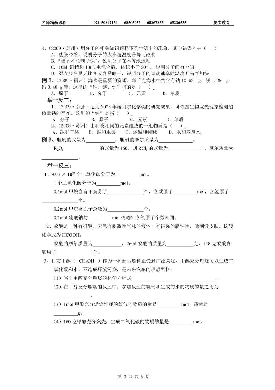 初三化学物质的量_第4页