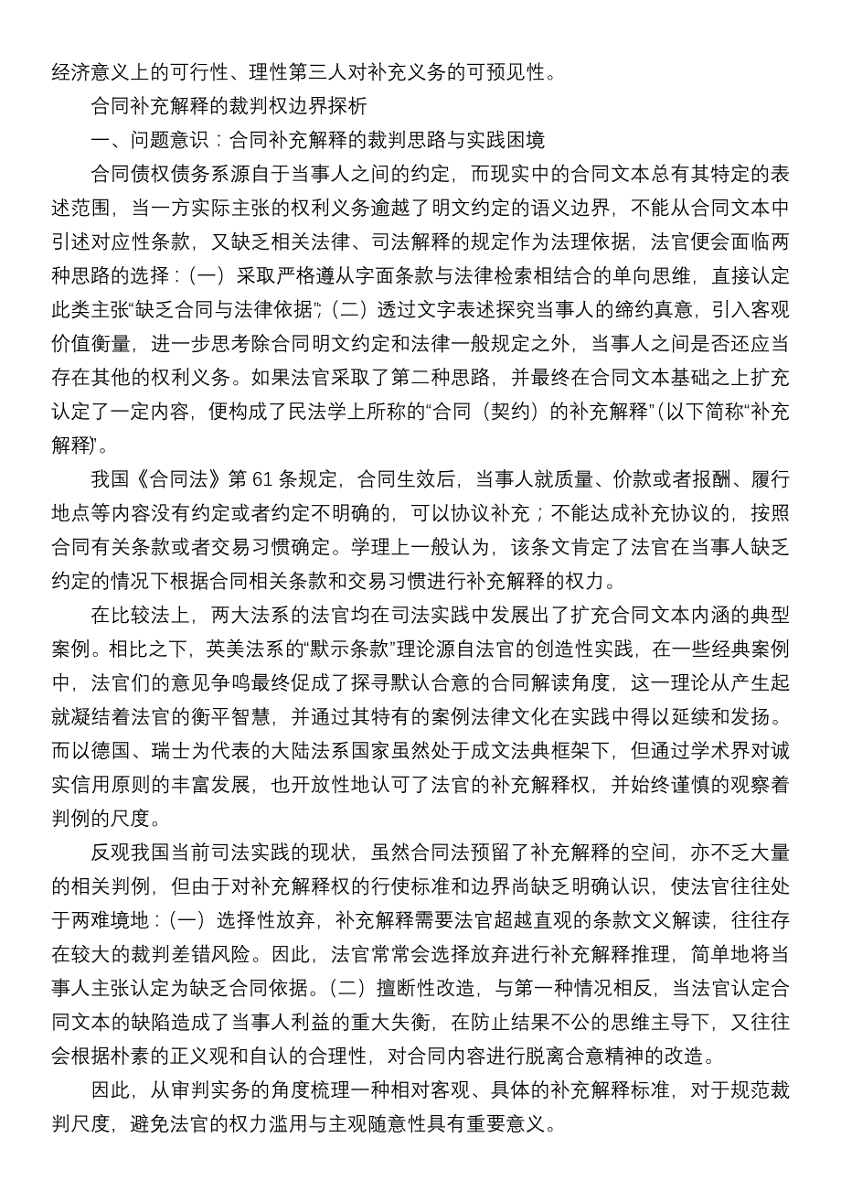 合同漏洞补充与合同解释的区别.doc_第3页