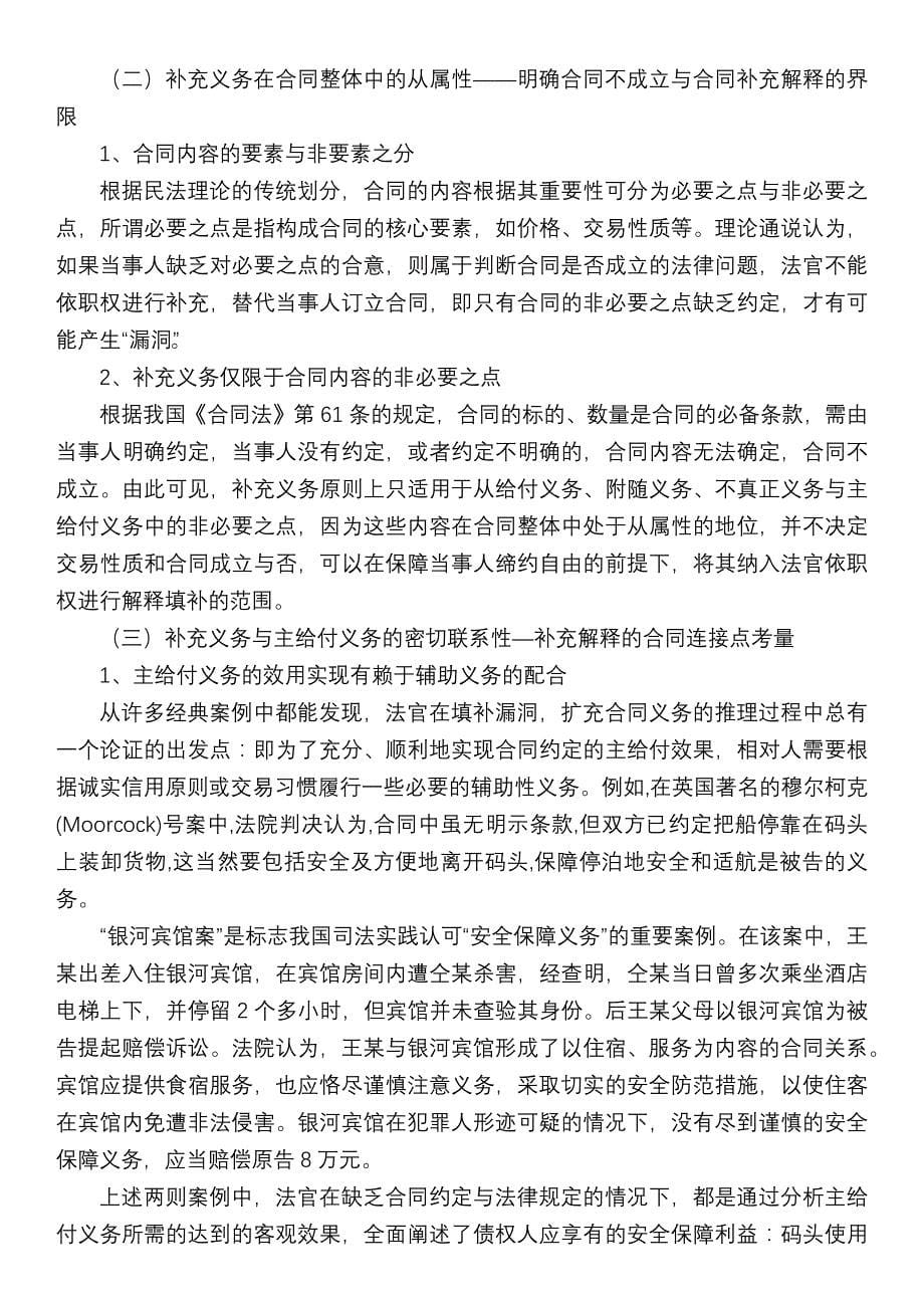 合同漏洞补充与合同解释的区别.doc_第5页