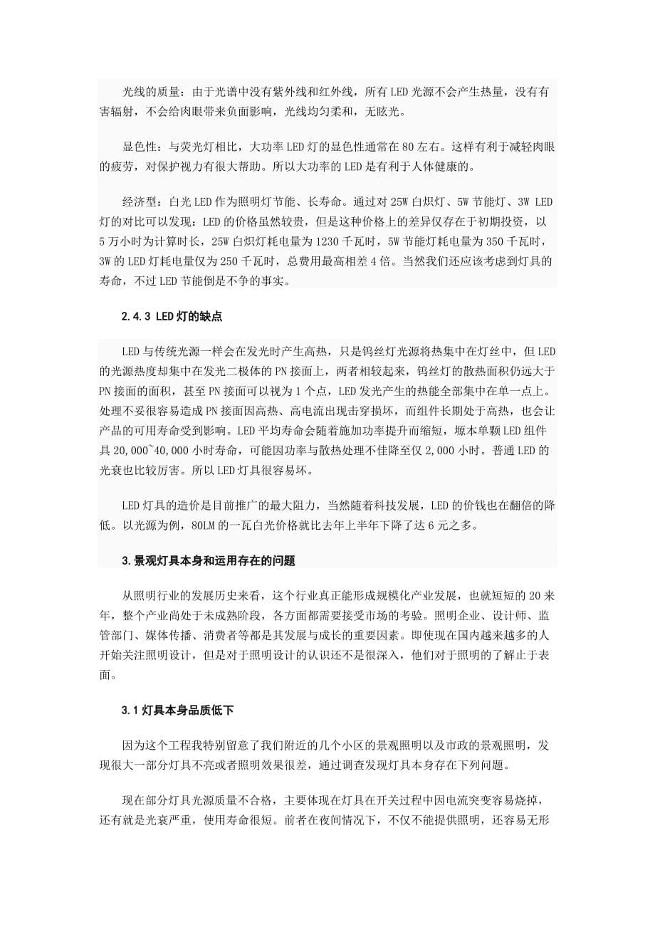 景观灯具的介绍及问题分析.doc_第5页