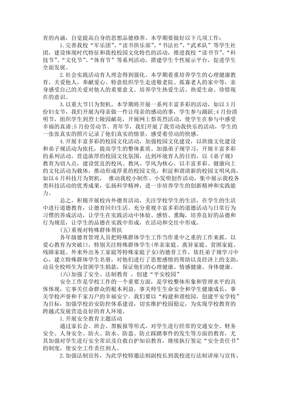 初中德育班主任 工作总结_第3页