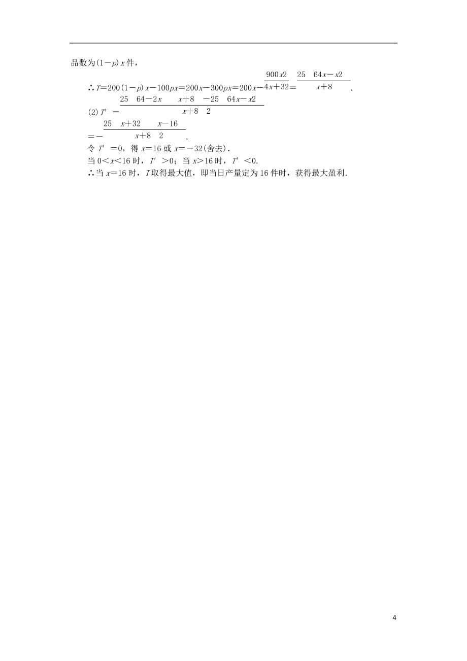 高中数学第三章导数及其应用3.3导数的应用3.3.3导数的实际应用学案新人教B版选修1-1_第4页