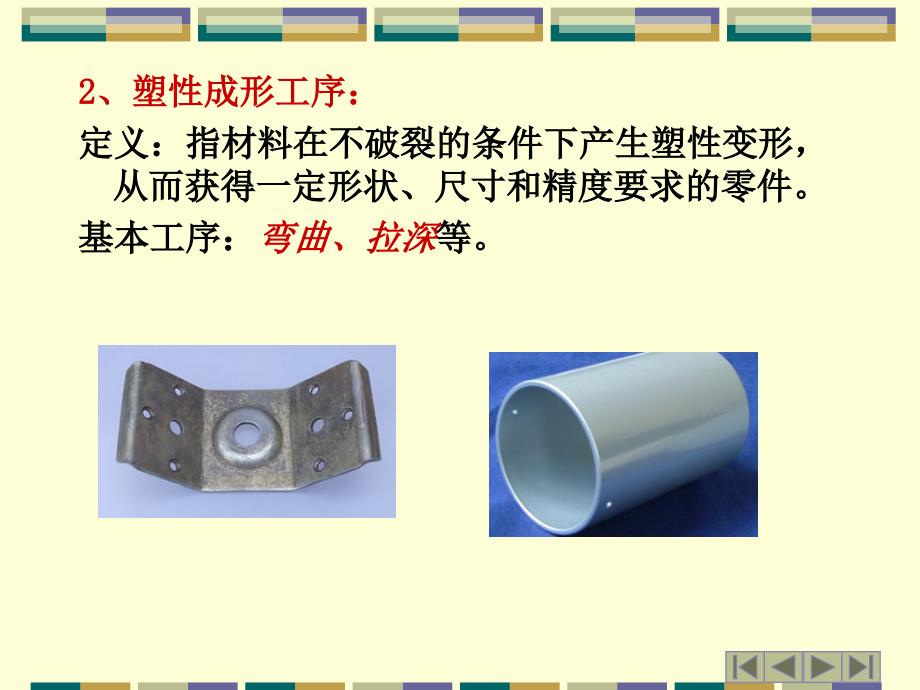 冷冲压基本工序、模具种类、模具组成_第4页