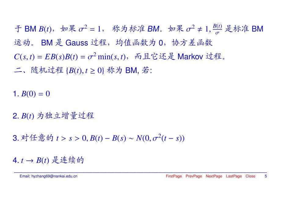 布朗运动及随机分析.pdf_第5页