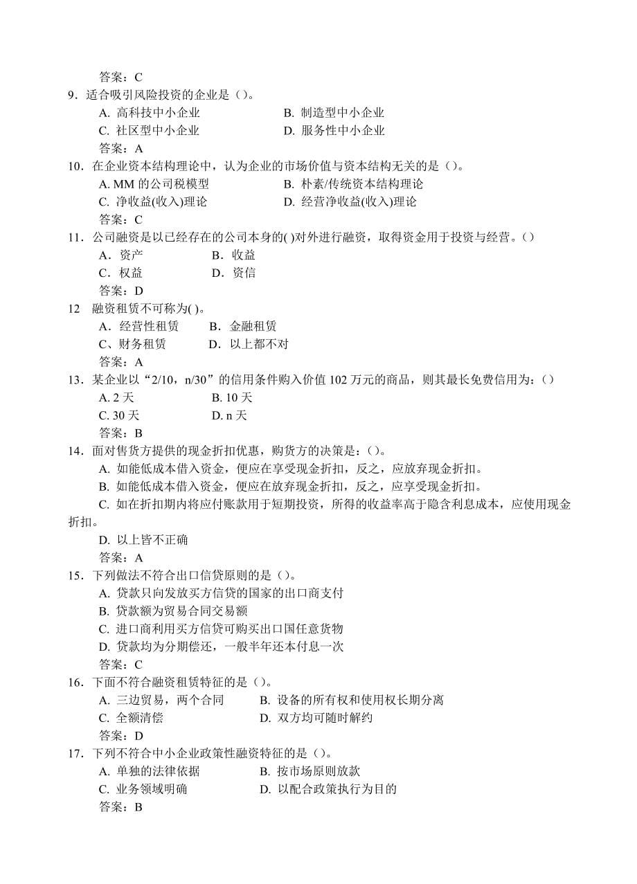 中小企业融资题库及答案.doc_第5页