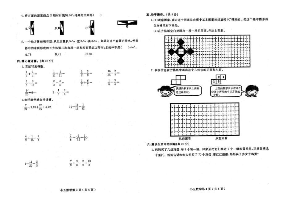 2020年人教版五年级下册数学期末测试卷四十三_第2页