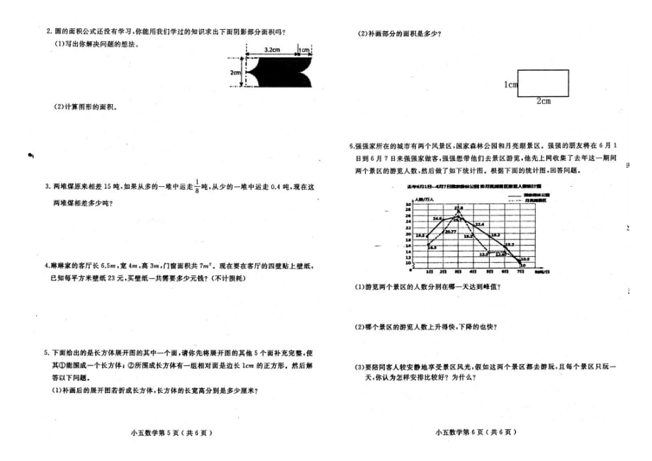 2020年人教版五年级下册数学期末测试卷四十三_第3页