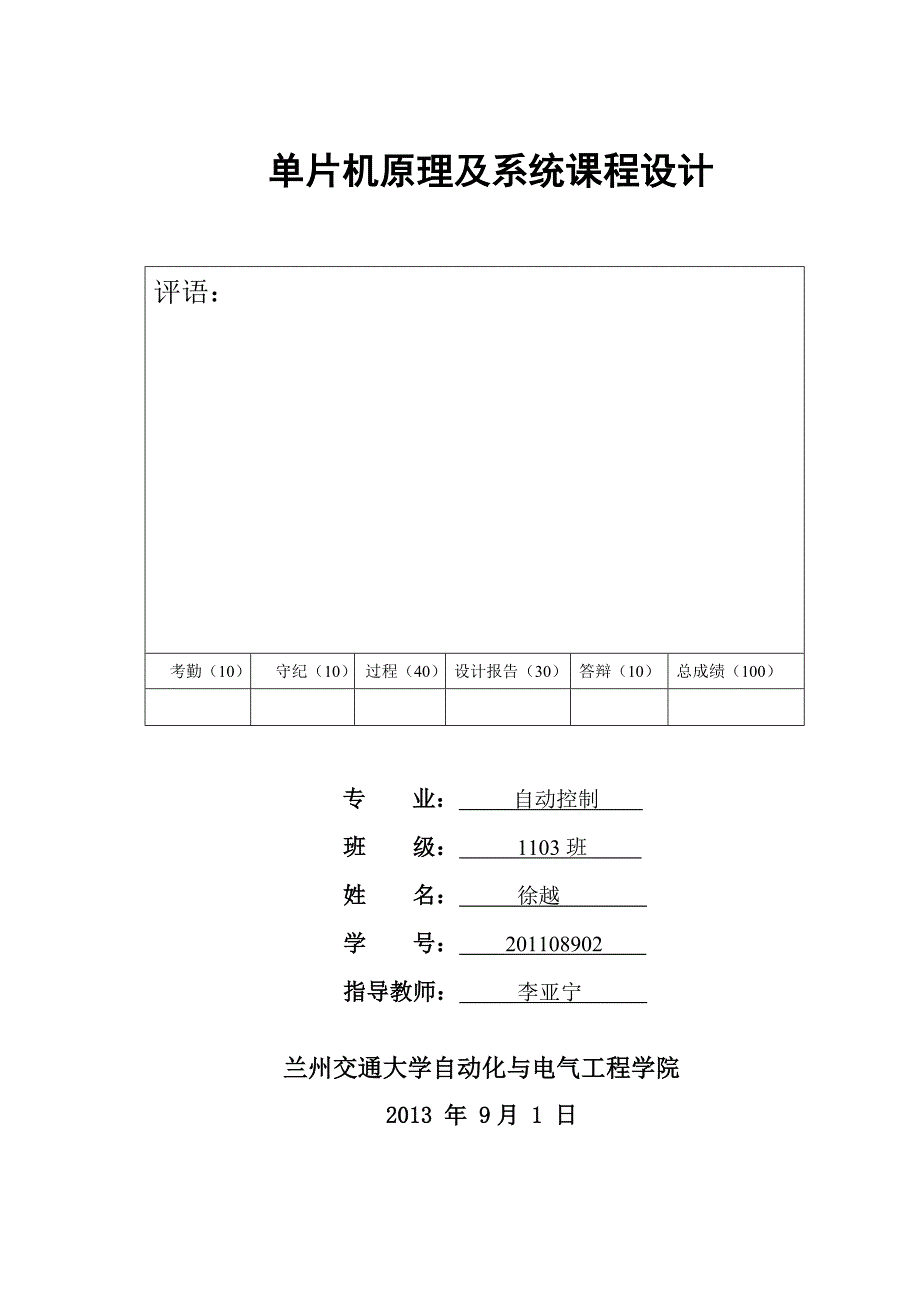 基于AT89C51音乐播放器.doc_第1页