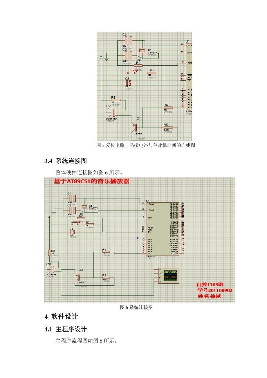 基于AT89C51音乐播放器.doc_第5页