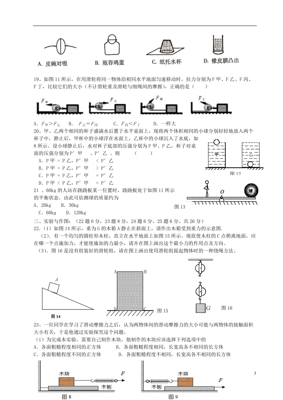 江苏省新沂市王楼中学2010-2011学年度八年级物理第二学期期末试题 粤教沪版.doc_第3页