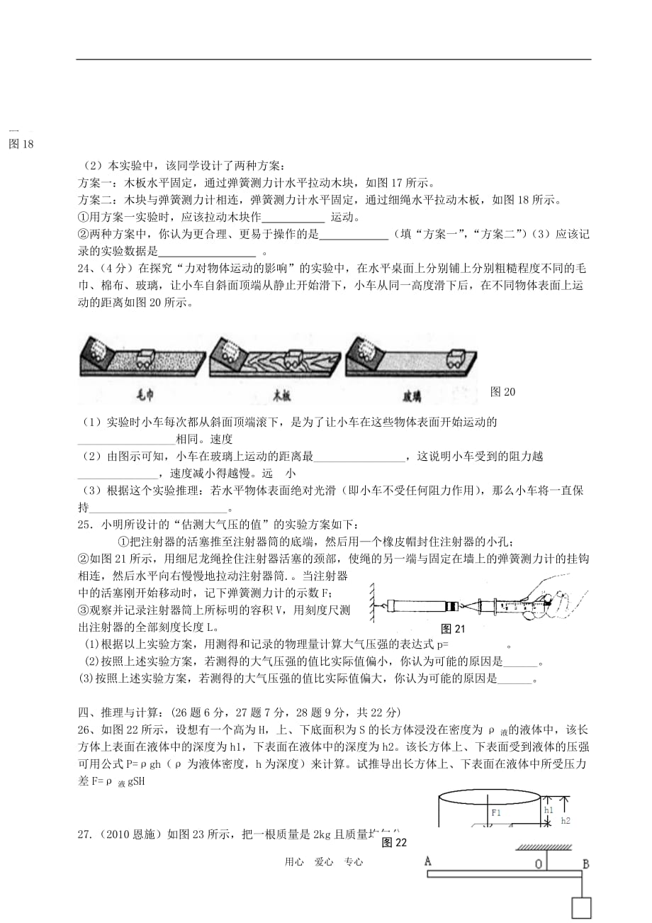 江苏省新沂市王楼中学2010-2011学年度八年级物理第二学期期末试题 粤教沪版.doc_第4页