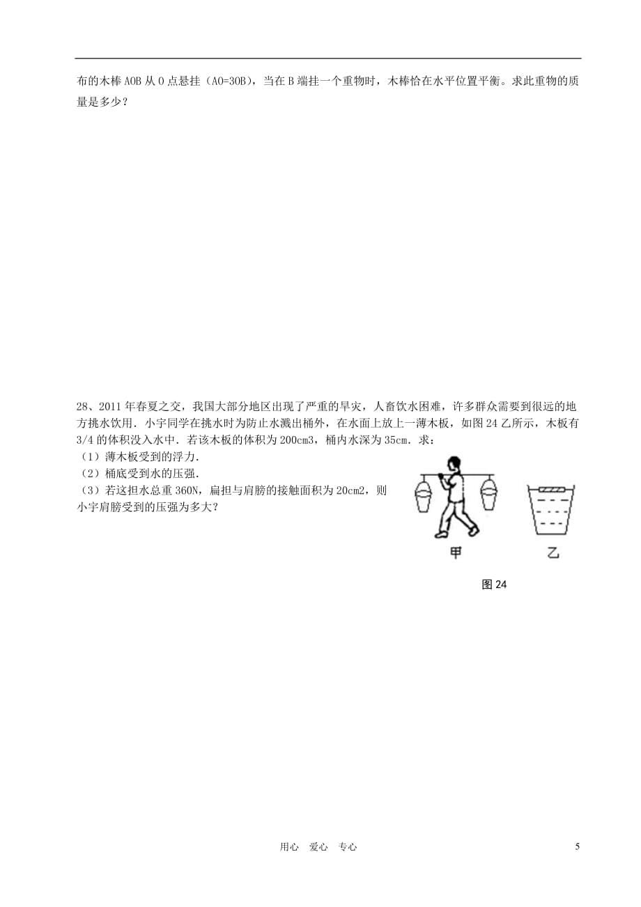 江苏省新沂市王楼中学2010-2011学年度八年级物理第二学期期末试题 粤教沪版.doc_第5页