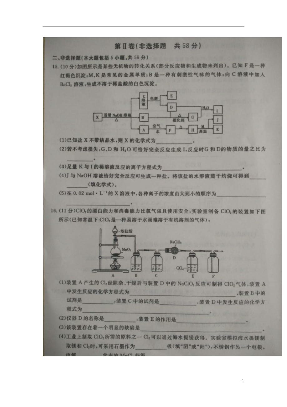 黑龙江省绥棱县第一中学高二化学下学期期末考试试题（扫描版）_第4页